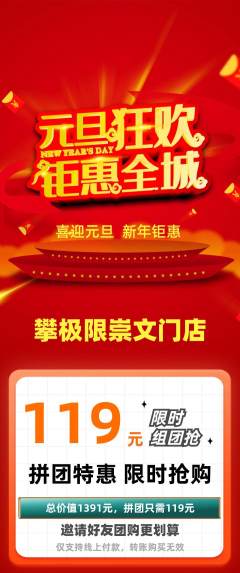 攀岩拼团商品阶梯团元旦活动配图海报