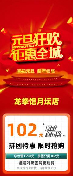 拳击格斗拼团价格阶梯团元旦活动配图海报