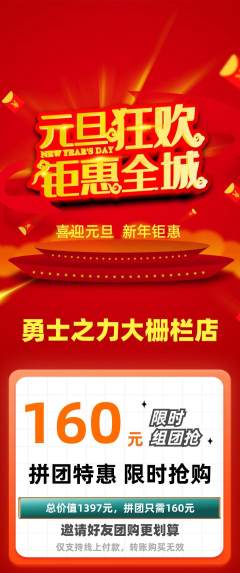 拳击格斗拼团无阶梯团元旦活动配图海报