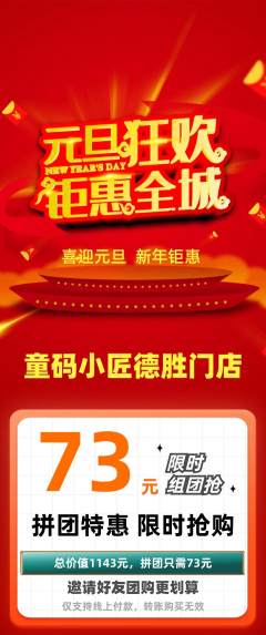 少儿编程拼团价格阶梯团元旦活动配图海报