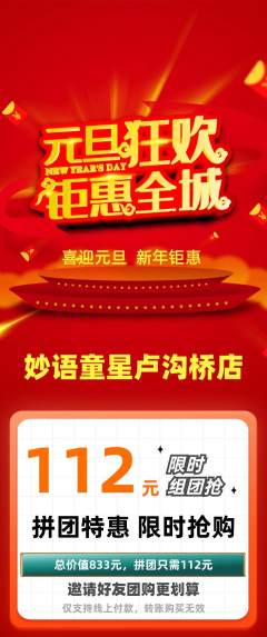 少儿口才拼团价格阶梯团元旦活动配图海报