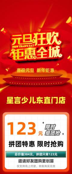 少儿口才拼团无阶梯团元旦活动配图海报