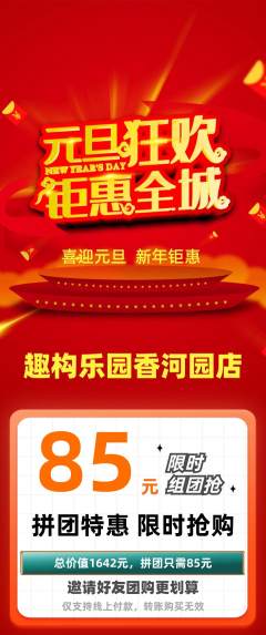 少儿乐高拼团满血版元旦活动配图海报