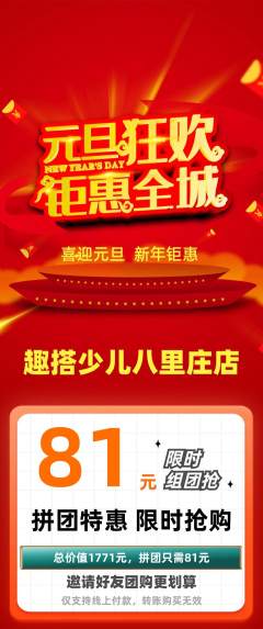 少儿乐高拼团无阶梯团元旦活动配图海报