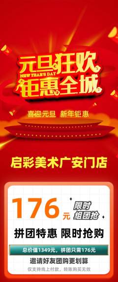 少儿美术拼团满血版元旦活动配图海报