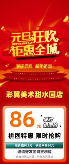 少儿美术拼团无阶梯团元旦活动配图海报