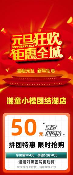 少儿模特拼团满血版元旦活动配图海报