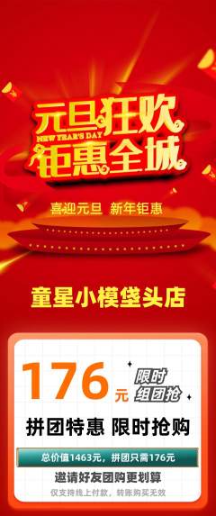 少儿模特拼团商品阶梯团元旦活动配图海报