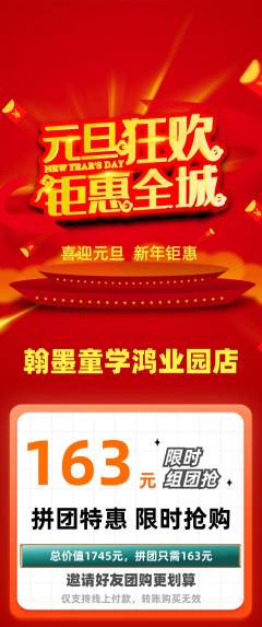 少儿书法拼团满血版元旦活动配图海报