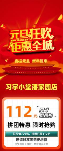 少儿书法拼团商品阶梯团元旦活动配图海报