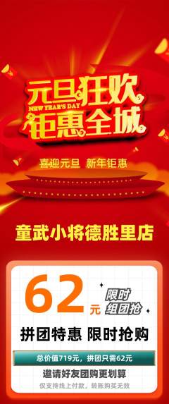 少儿体育拼团满血版元旦活动配图海报