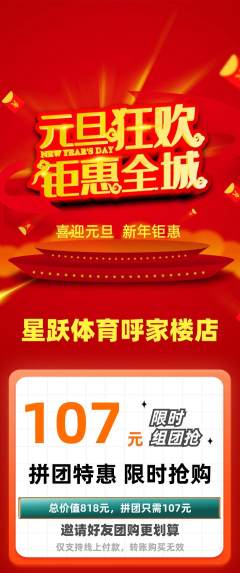 少儿体育拼团价格阶梯团元旦活动配图海报