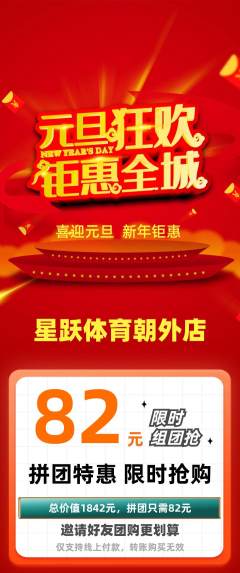 少儿体育拼团无阶梯团元旦活动配图海报