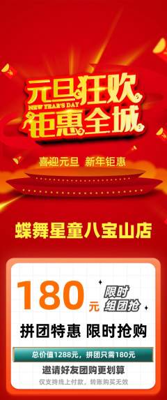 少儿舞蹈拼团满血版元旦活动配图海报