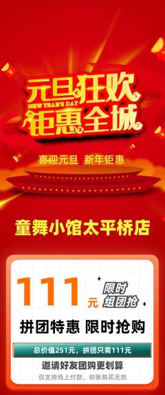 少儿舞蹈拼团价格阶梯团元旦活动配图海报