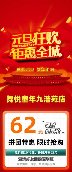 少儿舞蹈拼团商品阶梯团元旦活动配图海报