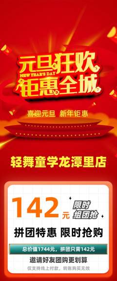 少儿舞蹈拼团无阶梯团元旦活动配图海报