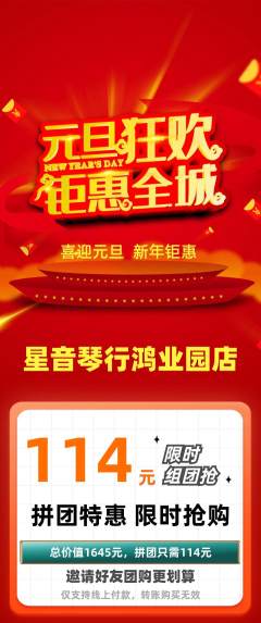 少儿乐器拼团价格阶梯团元旦活动配图海报
