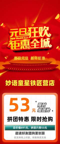 少儿主持拼团满血版元旦活动配图海报