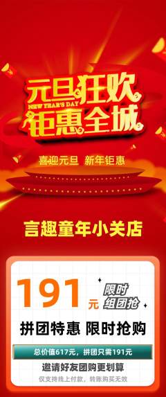 少儿主持拼团商品阶梯团元旦活动配图海报