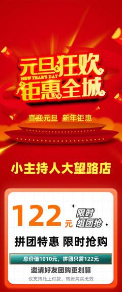 少儿主持拼团无阶梯团元旦活动配图海报