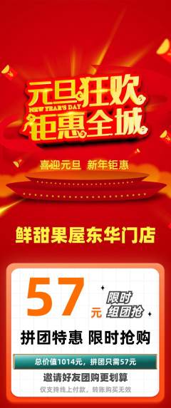 生鲜水果拼团满血版元旦活动配图海报