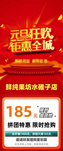 生鲜水果拼团商品阶梯团元旦活动配图海报