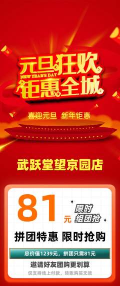 跆拳道拼团无阶梯团元旦活动配图海报