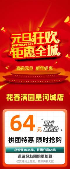 鲜花店拼团价格阶梯团元旦活动配图海报
