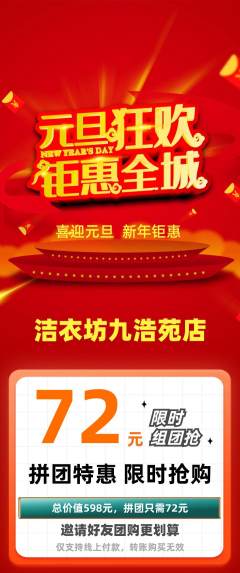 洗衣洗鞋拼团满血版元旦活动配图海报