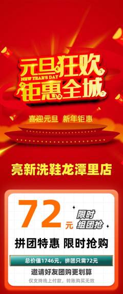 洗衣洗鞋拼团无阶梯团元旦活动配图海报