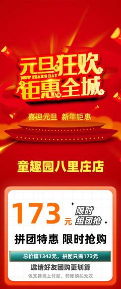 幼儿园拼团商品阶梯团元旦活动配图海报