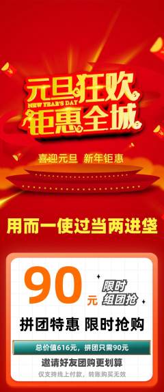 羽毛球馆拼团满血版元旦活动配图海报