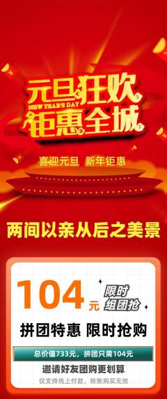 羽毛球馆拼团价格阶梯团元旦活动配图海报