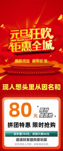 羽毛球馆拼团商品阶梯团元旦活动配图海报