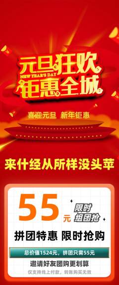 羽毛球馆拼团无阶梯团元旦活动配图海报