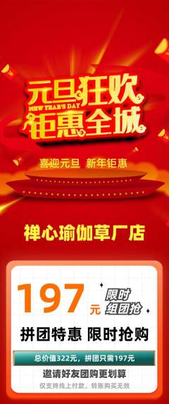 瑜伽拼团无阶梯团元旦活动配图海报