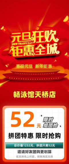 游泳馆拼团价格阶梯团元旦活动配图海报