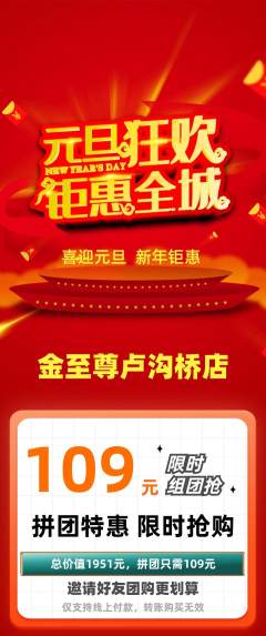 珠宝黄金拼团价格阶梯团元旦活动配图海报