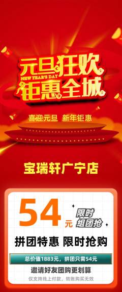 珠宝黄金拼团无阶梯团元旦活动配图海报
