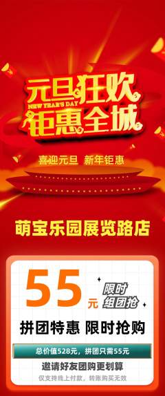 早教拼团价格阶梯团元旦活动配图海报