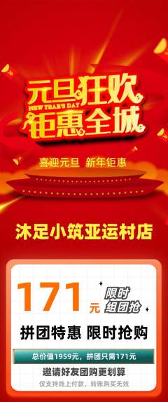足浴拼团价格阶梯团元旦活动配图海报