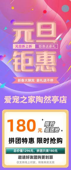 宠物店拼团无阶梯团元旦活动配图海报