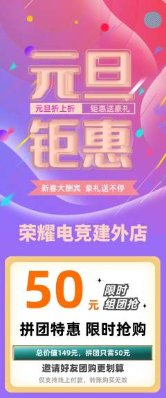 电竞电玩拼团无阶梯团元旦活动配图海报