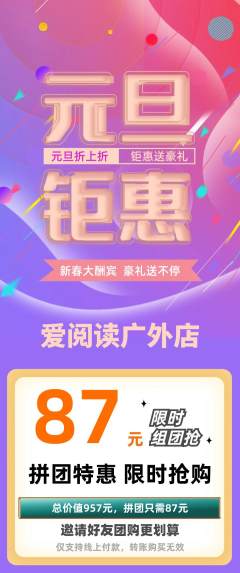 绘本馆拼团满血版元旦活动配图海报
