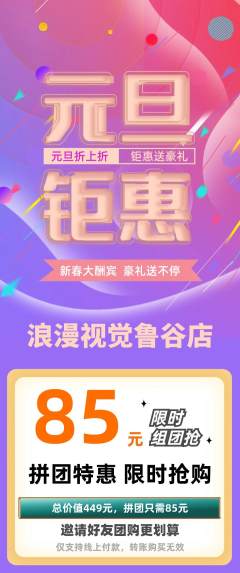 婚纱摄影拼团价格阶梯团元旦活动配图海报