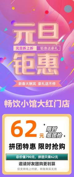 酒吧拼团满血版元旦活动配图海报
