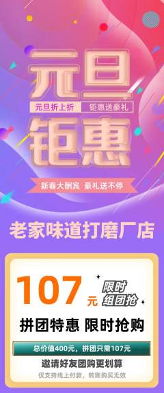 家常菜拼团满血版元旦活动配图海报