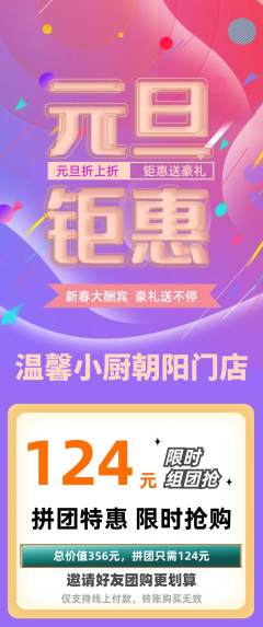 家常菜拼团无阶梯团元旦活动配图海报