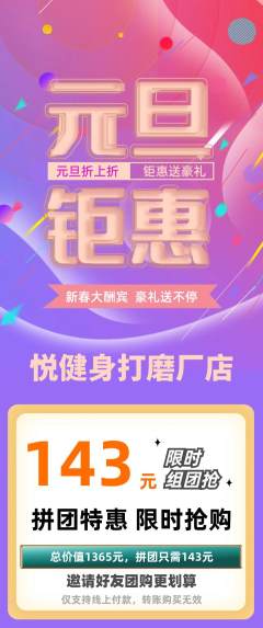 健身馆拼团满血版元旦活动配图海报